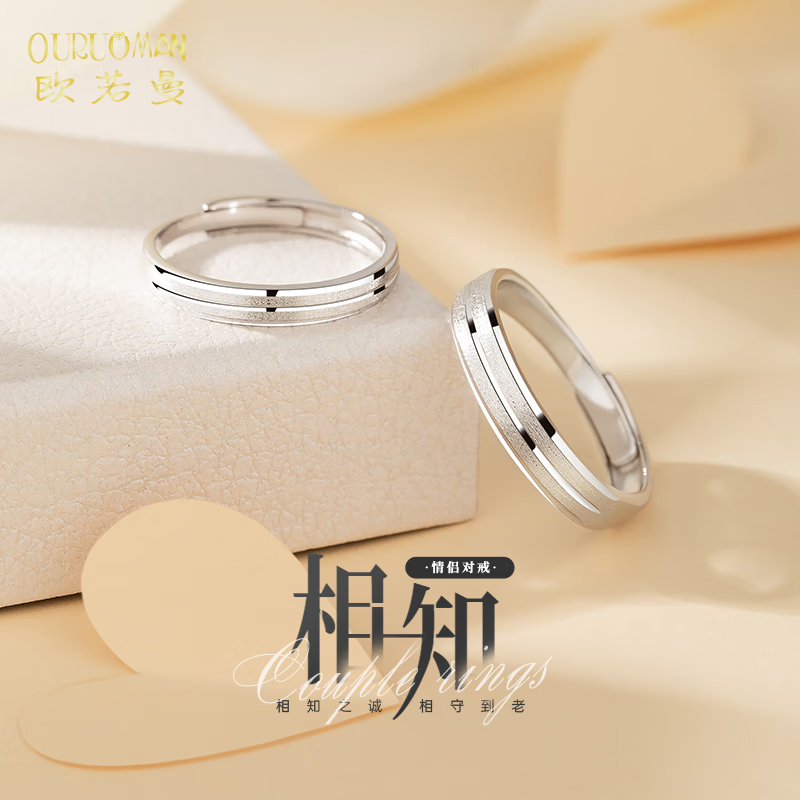 欧若曼(ouruoman)相知999足银戒指情侣活口对戒素圈可调节定制刻字