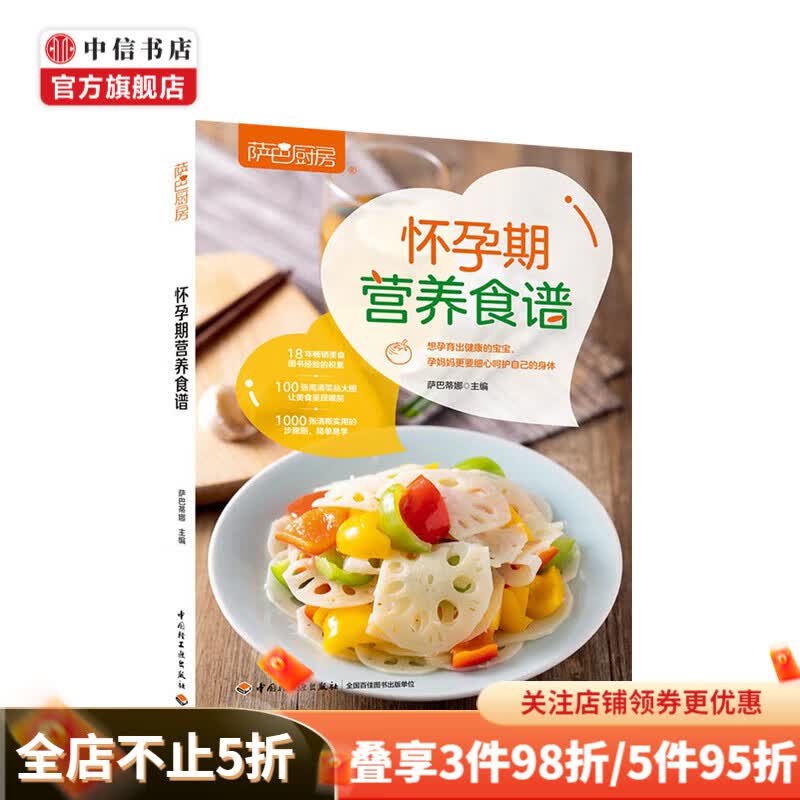 怀孕期营养食谱 萨巴厨房 家常菜谱 孕期调理菜谱食谱