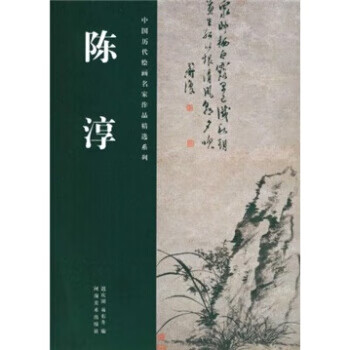 陈淳
