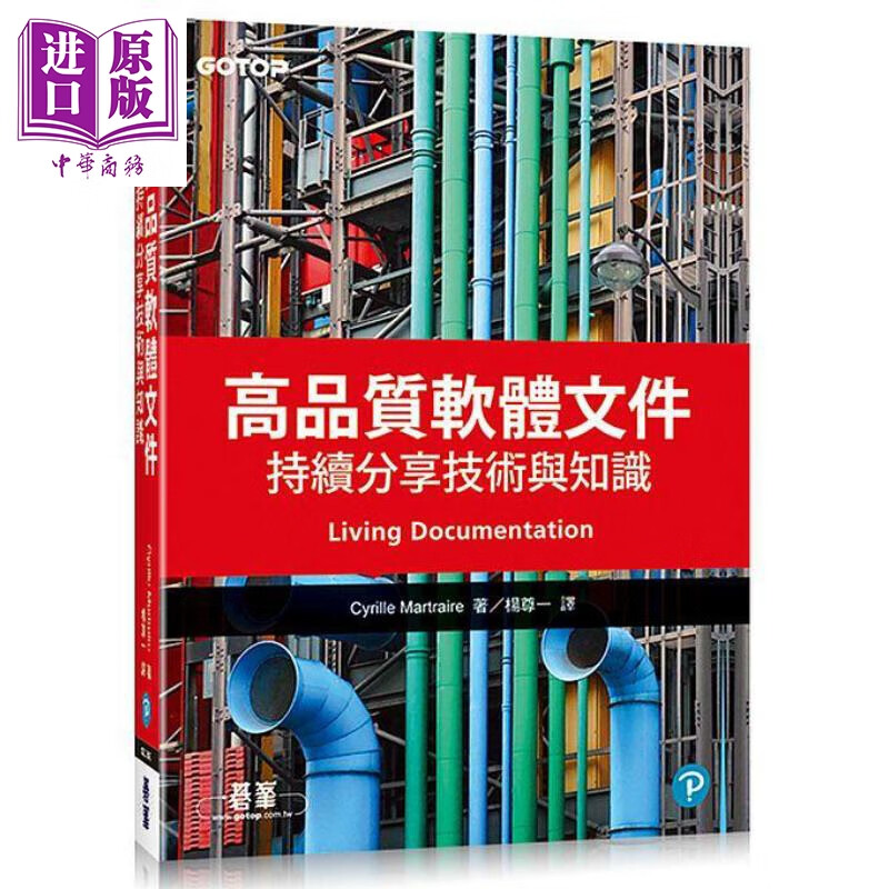 高品质软体文件 Living Documentation 台版 Cyrille Martraire