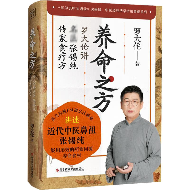 养命之方 罗大伦讲名医张锡纯传家食疗方