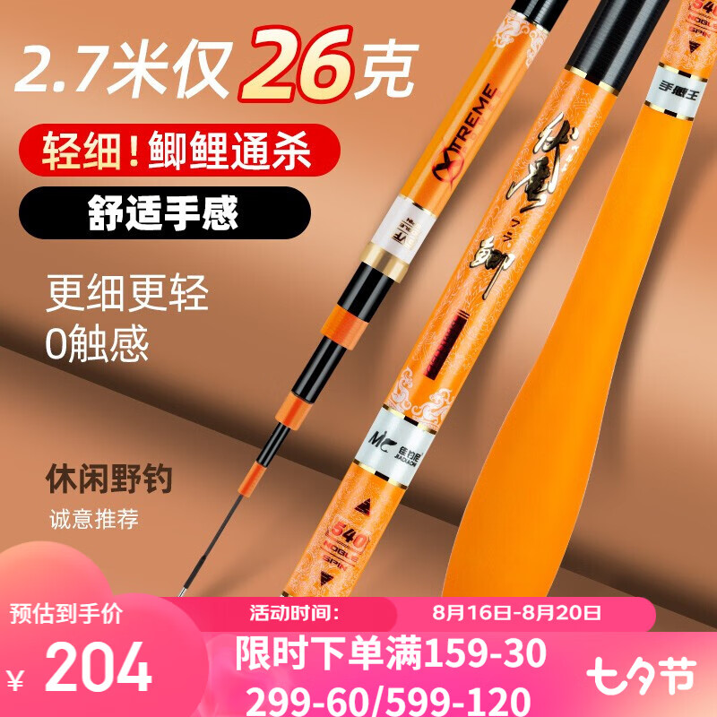 佳钓尼伏魔手感王钓鱼竿超轻细鱼竿手竿碳素鲫鱼竿3.6米37调台钓竿渔具