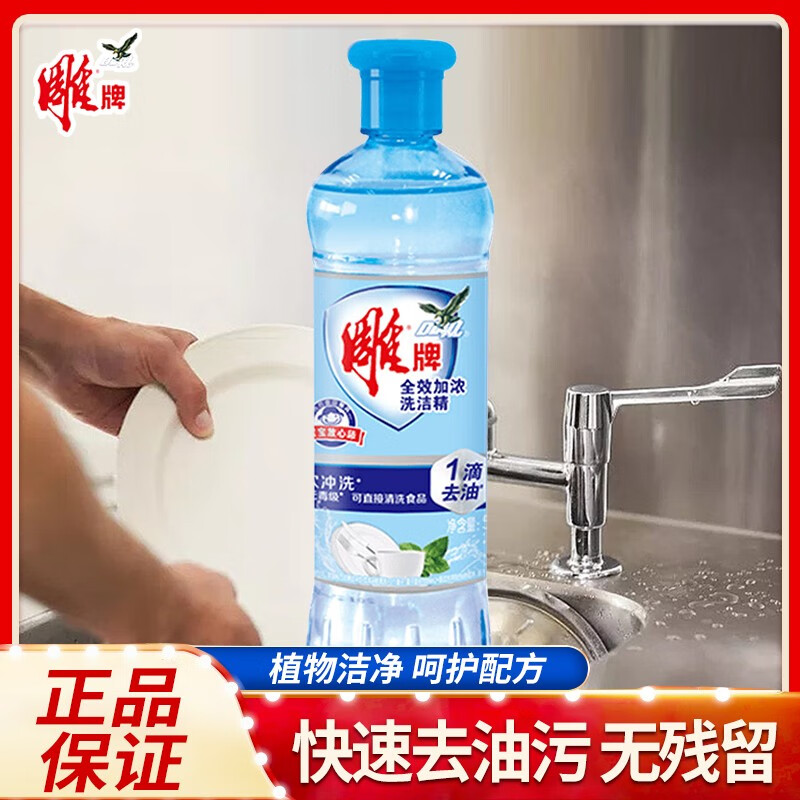 雕牌洗洁精大桶去油商用餐饮家用洗碗实惠装家庭装按压大瓶洗涤剂 【体验装】小瓶 220g 1瓶