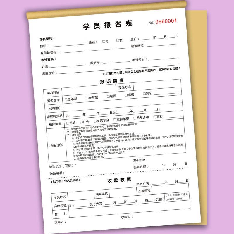 倾阑 报名表 学校教育机构学员报名表收据 报名登记册 学员报名表