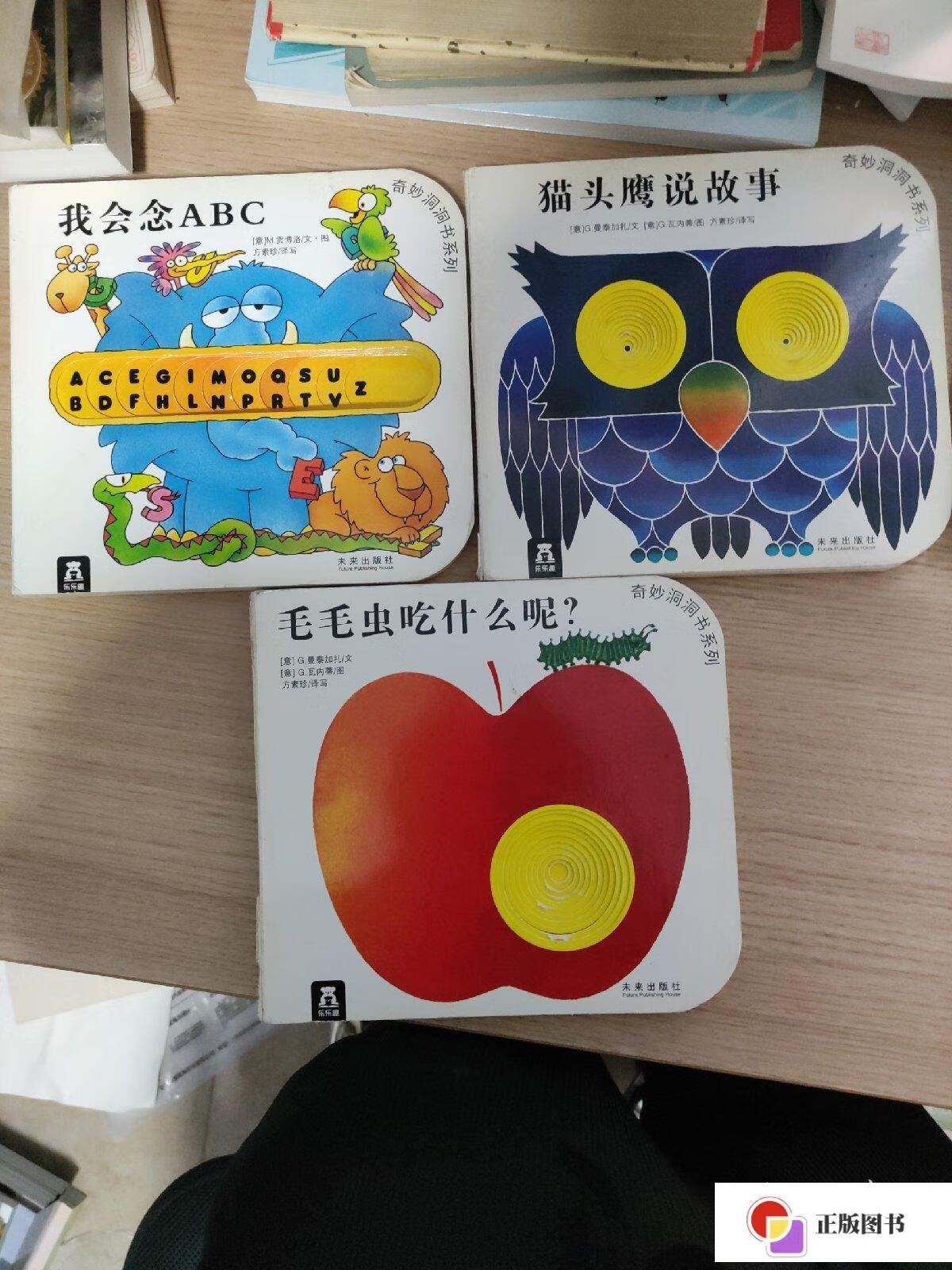 【二手9成新】奇妙洞洞书系列:毛毛虫吃什么呢?