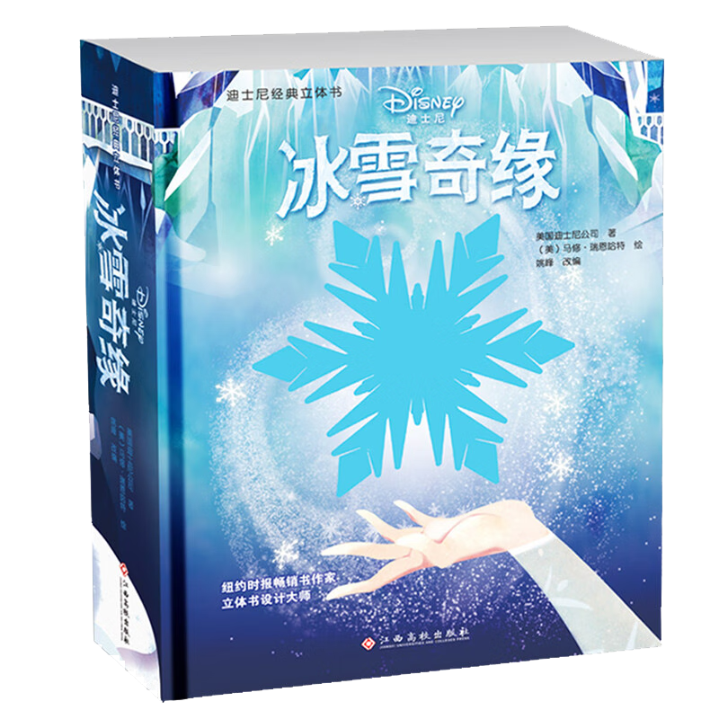 迪士尼冰雪奇缘3d立体书3-6岁儿童绘本中文版剧场翻翻书故事书