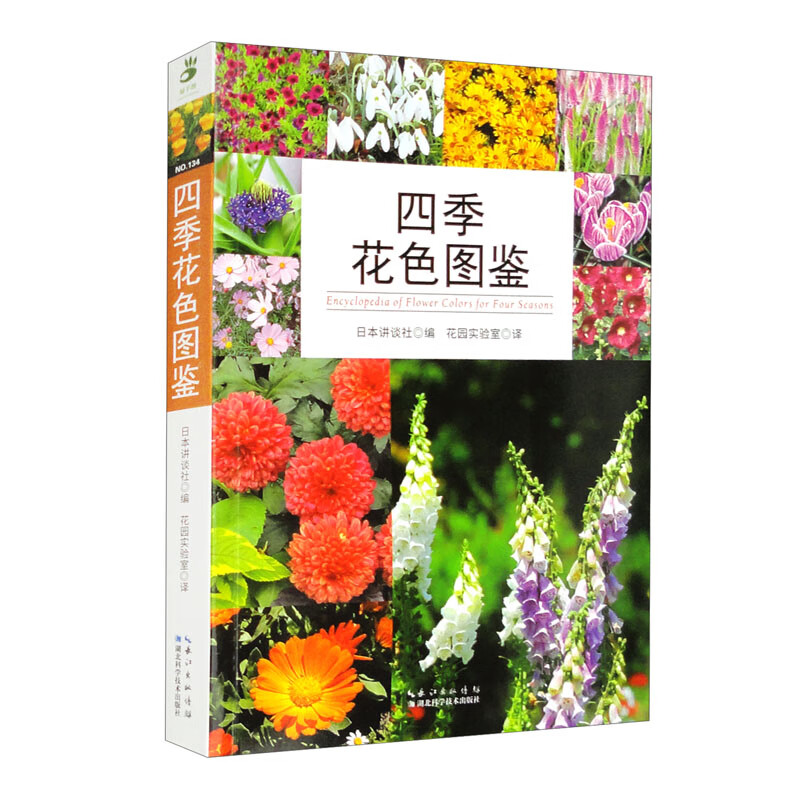 四季花色图鉴