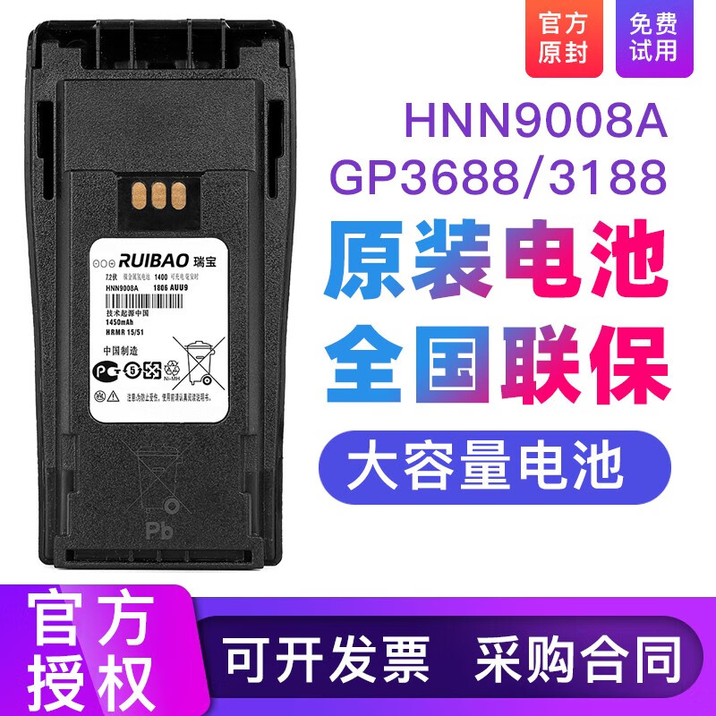 瑞宝（RUIBAO） 适配摩托罗拉对讲机电池GP3688/3188  XIR P3688锂离子电池 3688 镍氢电池 HNN9008A使用感如何?