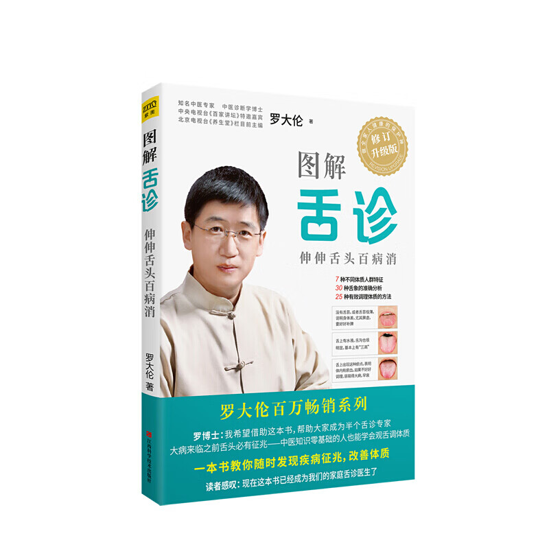 图解舌诊