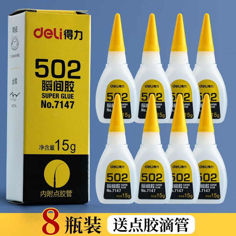 得力(deli)强力胶502胶水快速粘贴液体胶水可粘塑料金属玻璃陶瓷补鞋