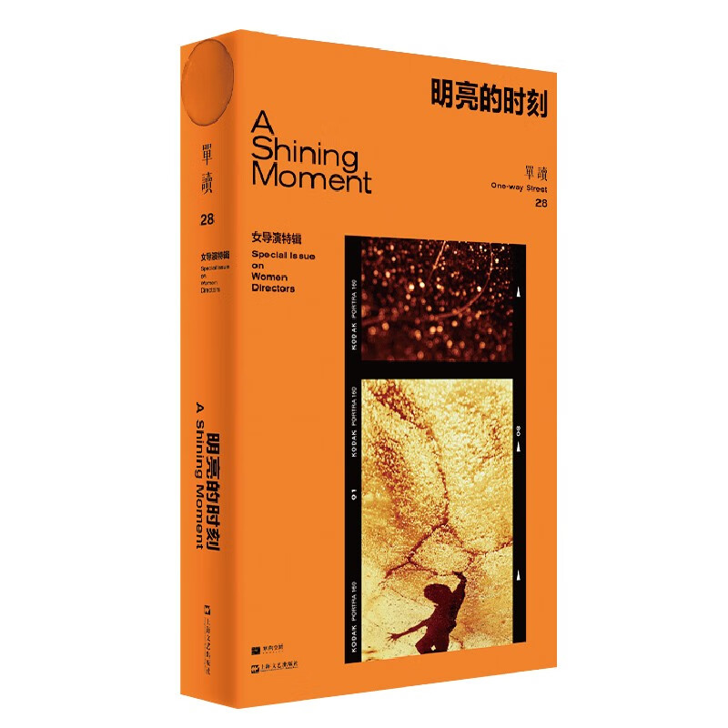单读28:明亮的时刻9787532181