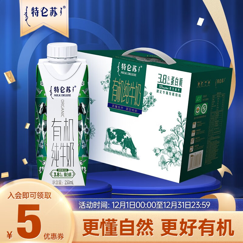 【特仑苏旗舰店】特仑苏有机纯牛奶梦幻盖250mL×10包 中国与欧盟有机双认证 限定专属有机牧场