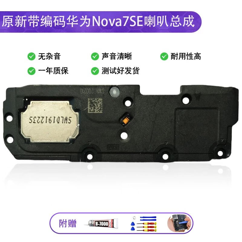 浩捷玛浩捷玛华为nova7se喇叭总成cdy-an00外放扬声器振铃响铃振动器