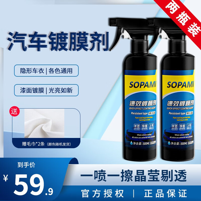 感受评价SOPAMI镀膜剂怎么样？了解三星期感受告知