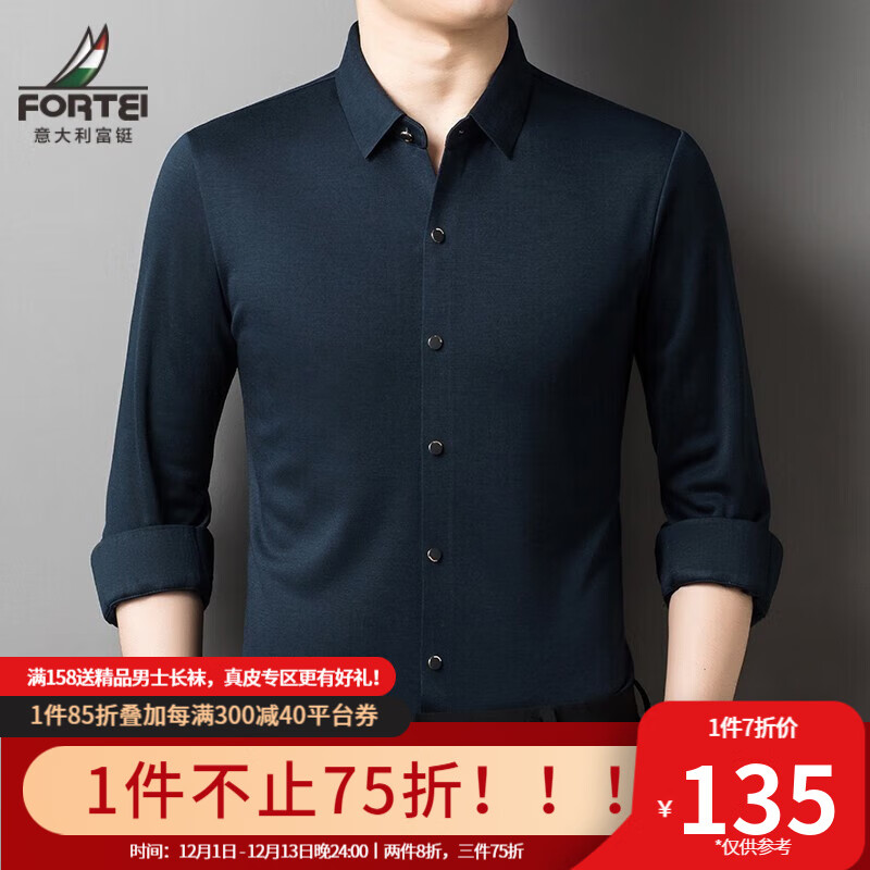 富铤(fortei) 羊毛衬衣男士纯色商务休闲衬衣2023新款秋冬季保暖男士