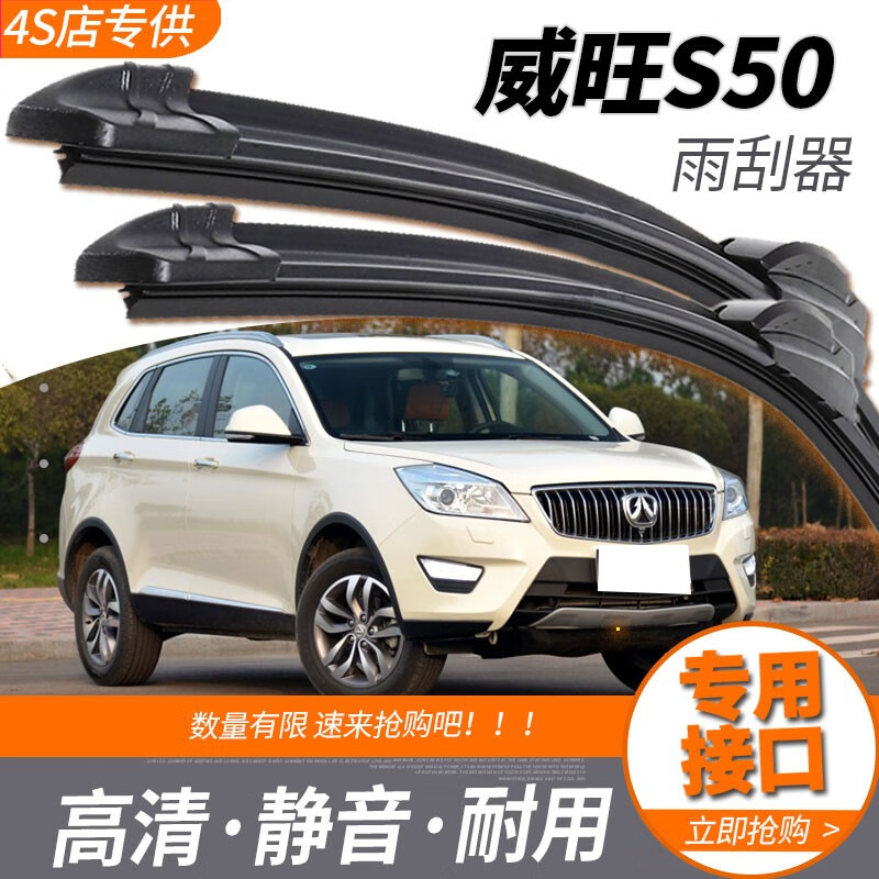 北汽威旺s50雨刮器原厂原装2016年款威旺s50专用雨刮片汽车无骨高清