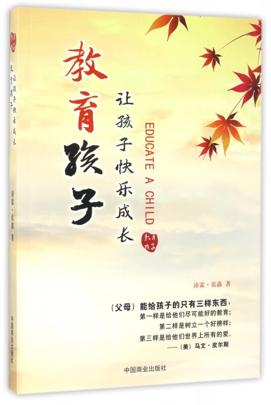 教育孩子(让孩子快乐成长)