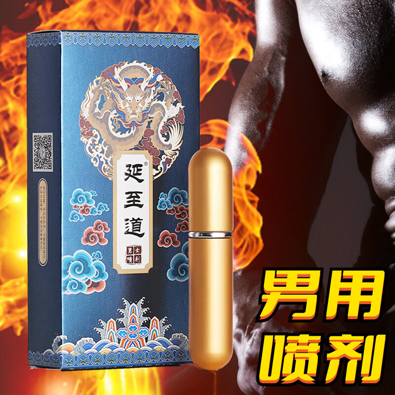 凯琳延至道男用5ml延时喷剂夫妻房事男士控延油外用用品老板测无效