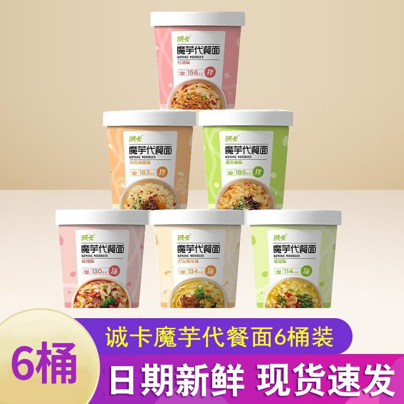 诚卡魔芋代餐面魔芋粉丝荞麦饱腹健身主食火鸡面方便即食速食粉丝