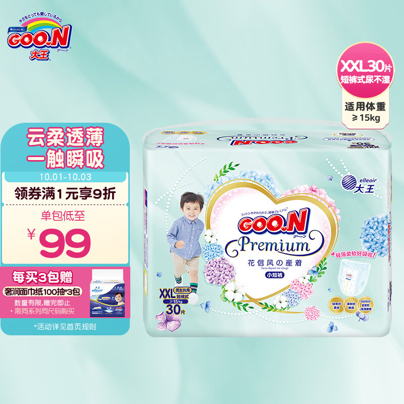 大王GOO.N花信风短裤型尿不湿XXL30片(15kg以上)婴儿超薄透气怎么看?