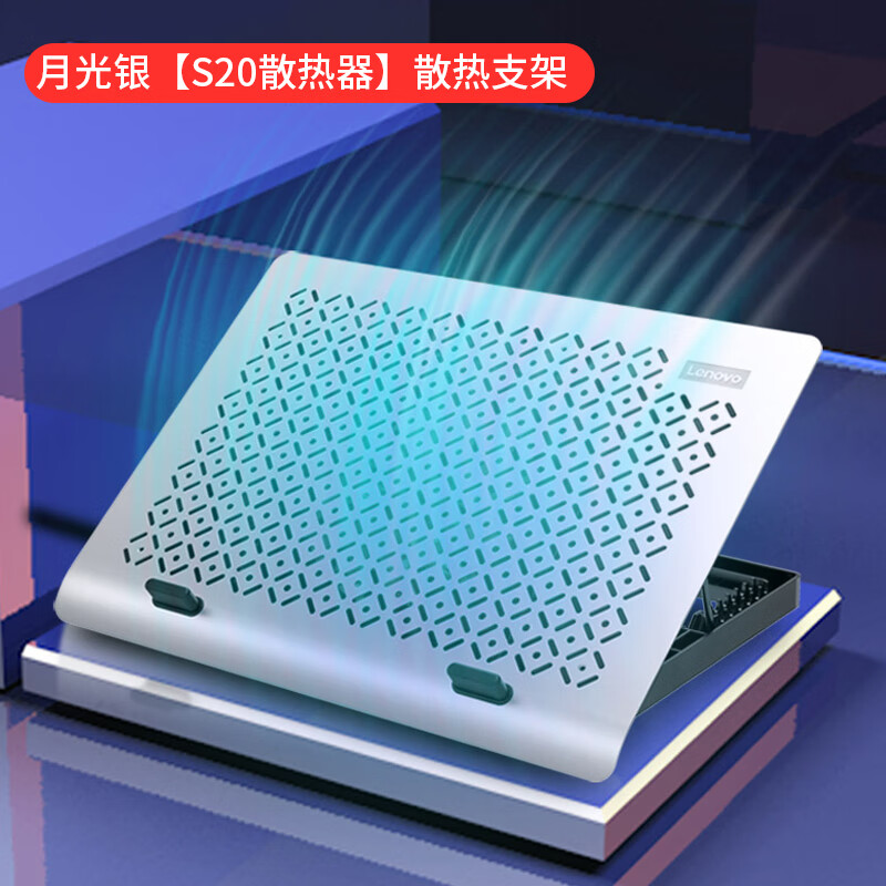 适用联想S20散热底座笔记本电脑散热器支架商务便携托架 月光银【S20】散热支架(高度六档调节)