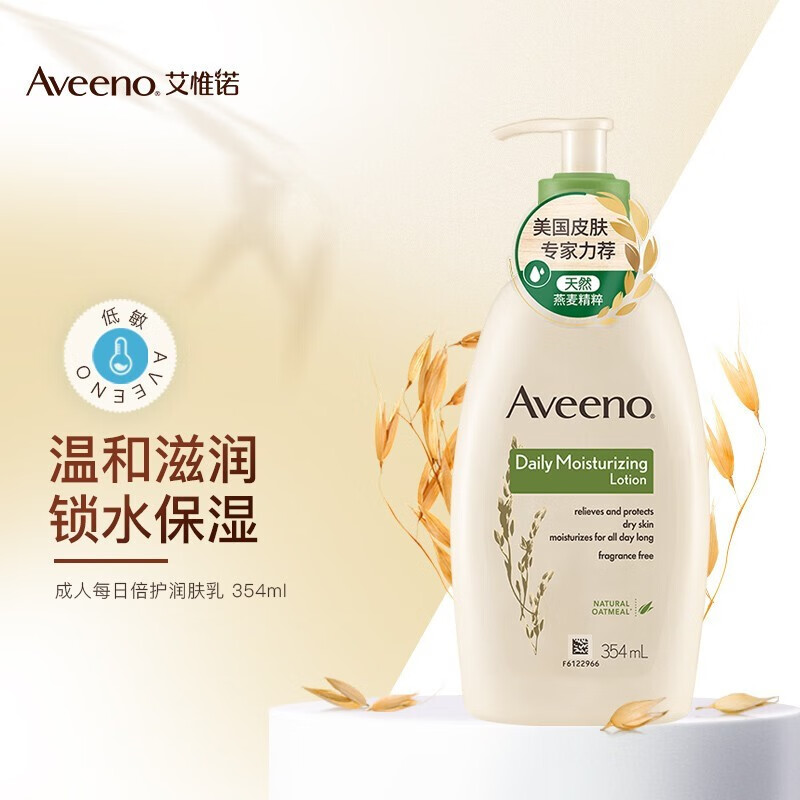 艾惟诺（Aveeno）艾维诺妈妈润肤乳天然燕麦身体乳液 每日倍护润肤乳354ml