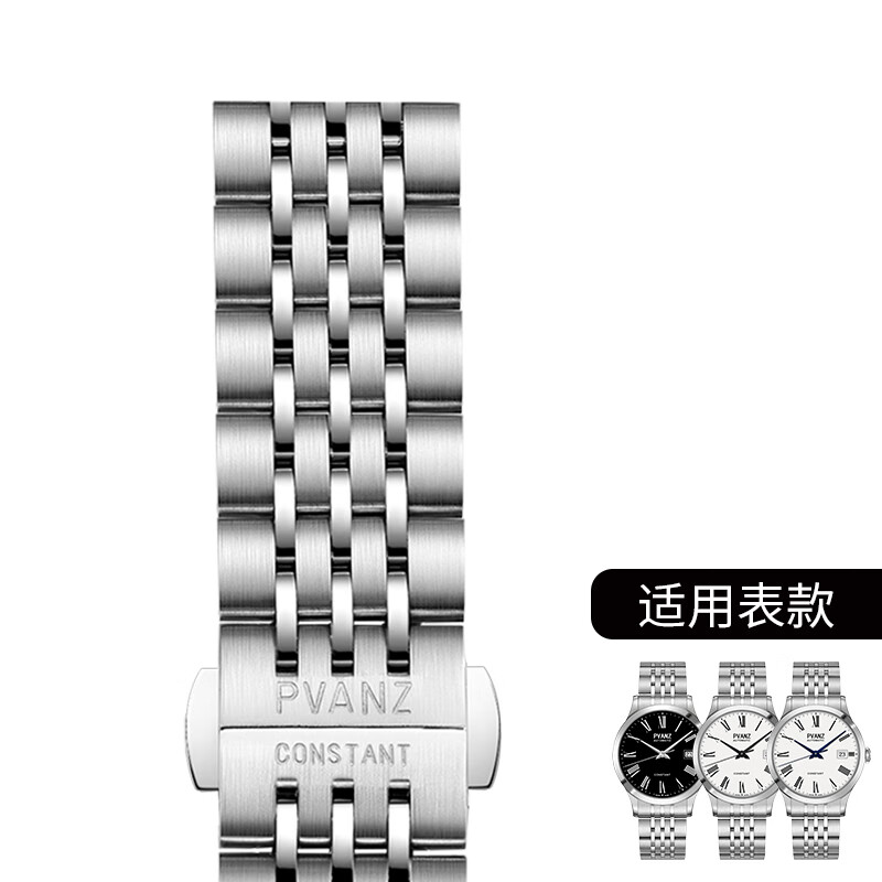 宝梵哲PVANZ品牌原装表带 仅适用于康斯坦特系列 银色钢带-20mm