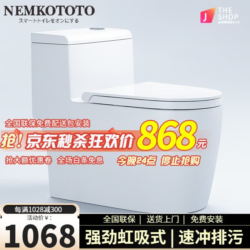 NEMKOTOTO日本 马桶坐便器喷射虹吸式座便器8.0大口径加宽管道防臭抽水马桶 E1068【强劲冲力+高效冲刷】 250/300/350/400MM坑距下单备高性价比高么？