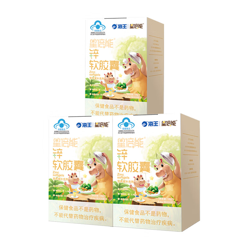 星倍能海王锌软胶囊柠檬酸锌每粒含锌2.3mg 含量儿童补 30粒*3盒
