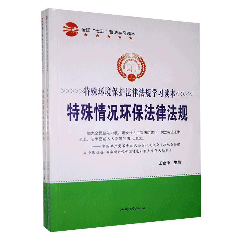 特殊情况环保法律法规
