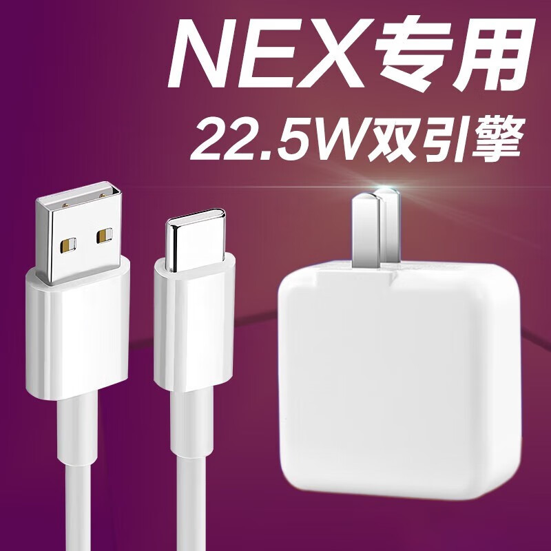 5w快充vivo手机nexs充电头nex双引擎闪充nexs双屏版冲电插头10v2.