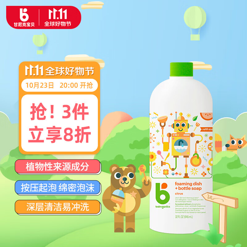 甘尼克宝贝（Baby Ganics）奶瓶清洗剂洗奶瓶清洗剂补充装 946ml柑橘高性价比高么？