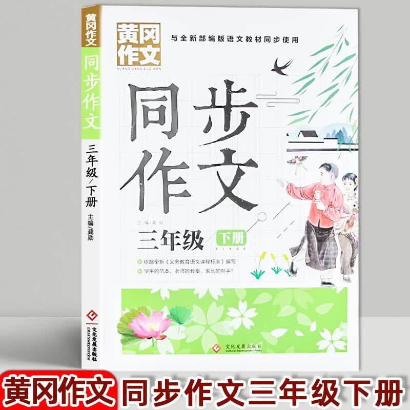 2022阳光同学同步作文小达人语文人教版三年级上册 三年级下册