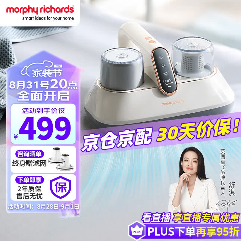 摩飞电器（Morphyrichards）除螨仪 家用无线手持吸尘除螨器 大吸力床上拍打去螨虫机 紫外线床铺除吸杀菌机MR3100属于什么档次？
