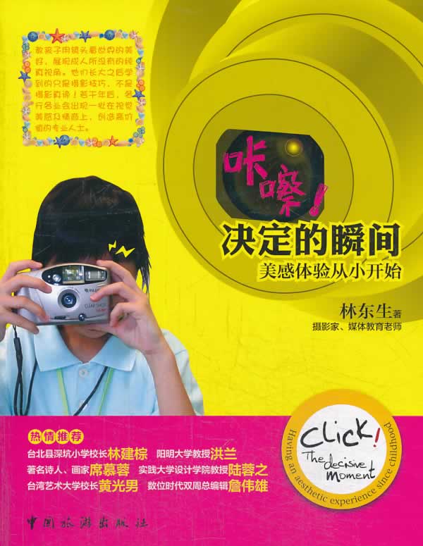 咔嚓！决定的瞬间