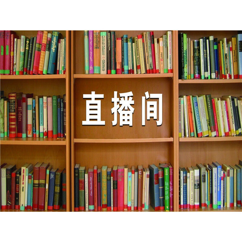 直播背景布主播3d直播间书房书柜网红立体办公室快手抖音逼真高清大气新 桔色 按图发1.5高2米宽（不支持退换）使用感如何?