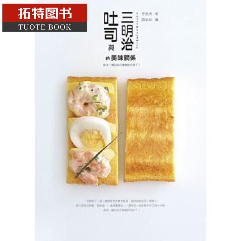 QH预售 台版 于美瑞吐司与三明治的美味关系橘子