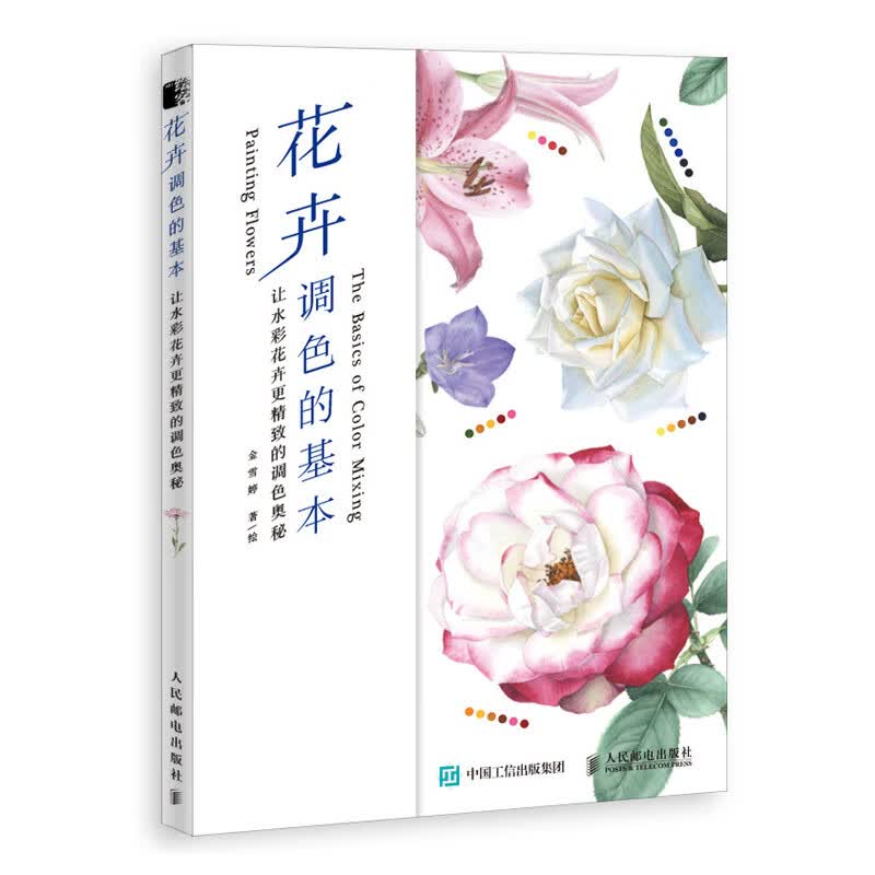 花卉调色的基本 让水彩花卉更精致的调色奥秘（绘客出品）