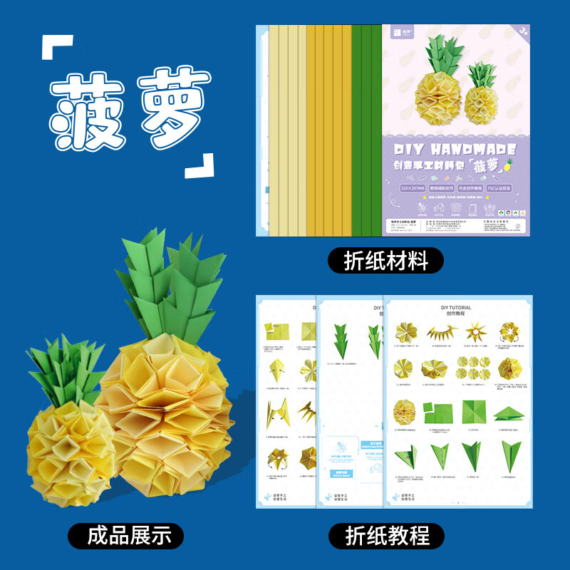 悦声折纸彩纸儿童手工菠萝折纸幼儿园益智启蒙彩色折纸材料 创意手工