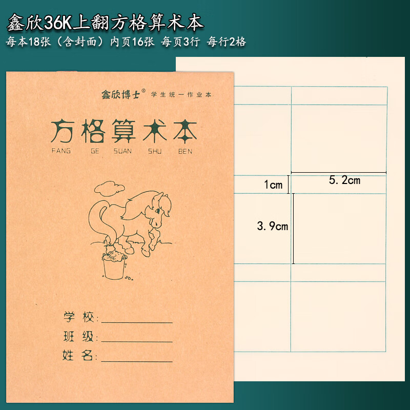 32k上翻页方格算术本珠算本数学 幼儿园珠心算练题本小学生作业本 32k