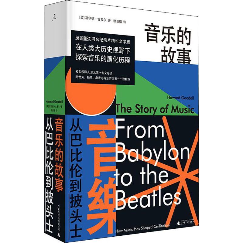 音乐的故事