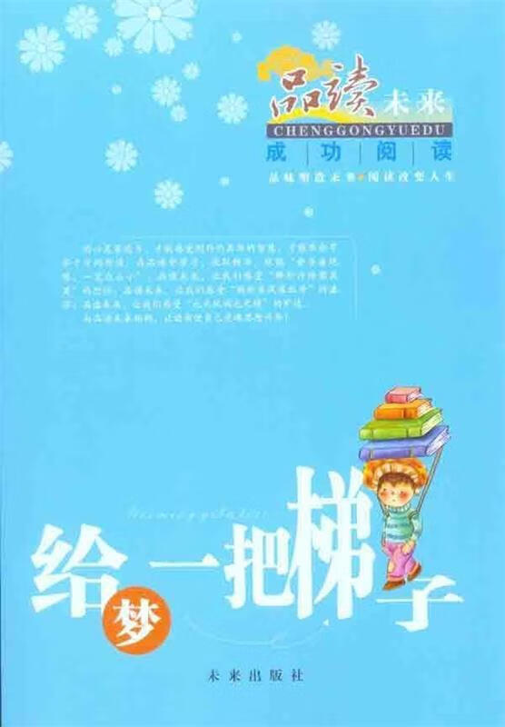 给梦一把梯子