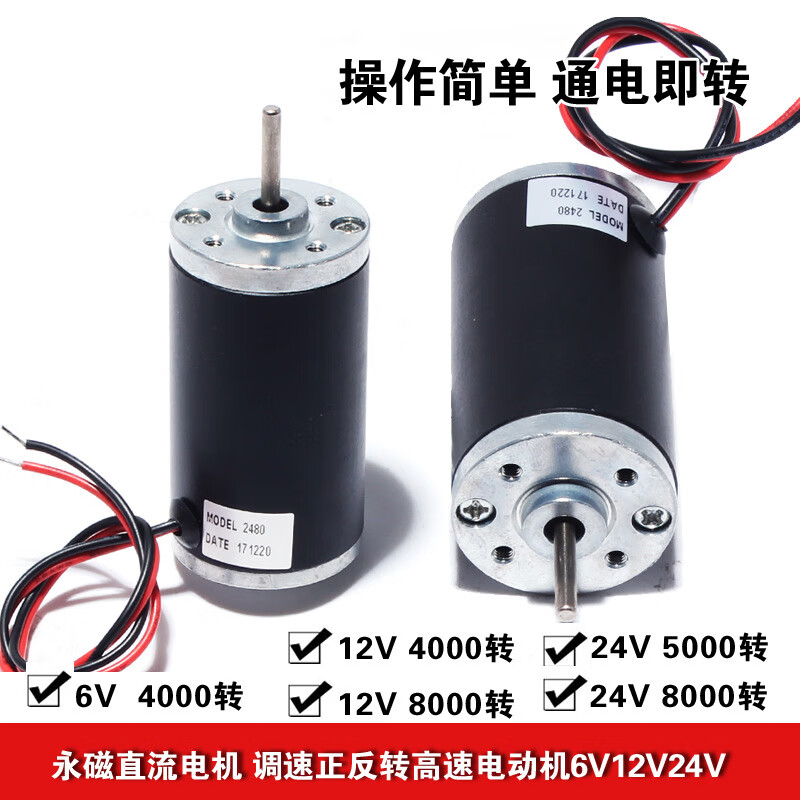 6v12v24v有刷永磁直流高速电机微型调速马达4000/5000/8000转正反定制