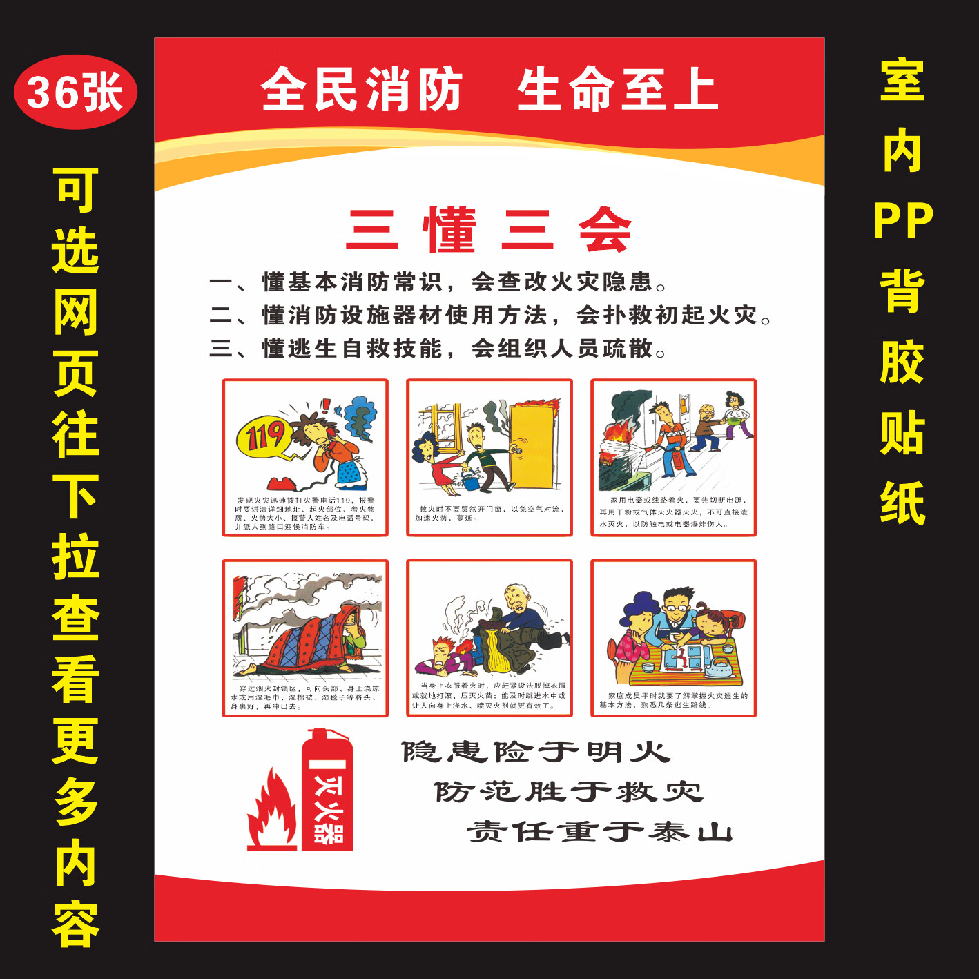 棉柔洁 消防宣传海报消防安全管理检查制度墙贴纸标识标语牌酒店应急