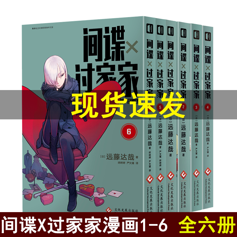 现货 可选 全6册 间谍过家家漫画1-2