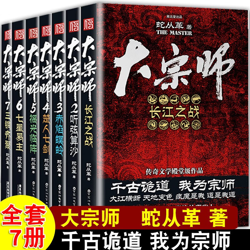 正版全套7册 大宗师1-7 蛇从革著 宜昌鬼事 爱奇艺同名级大剧 一部无法被定义的小说蛇从革悬疑
