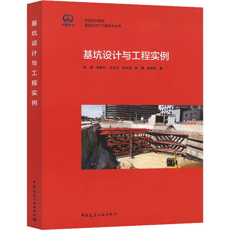 基坑设计与工程实例 图书