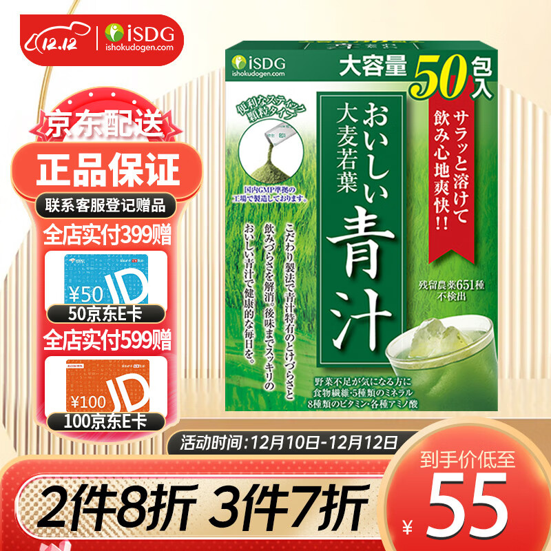 ISDG 日本进口大麦若叶青汁粉酵素粉 膳食纤维代餐粉50支/盒 青汁1盒