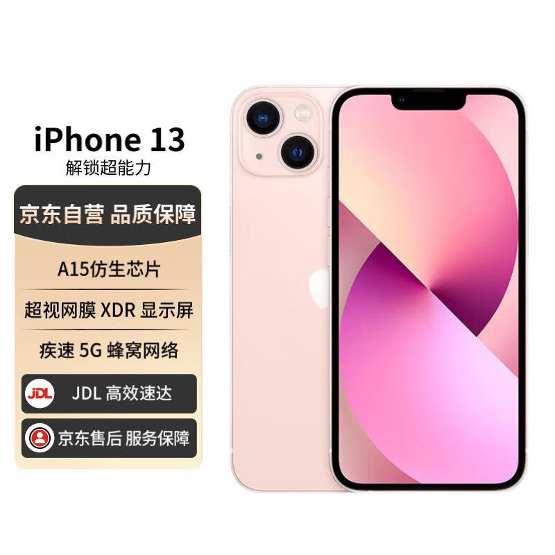 Apple iPhone 13 (A2634) 128GB 粉色 支持移动联通电信5G 双卡双待手机Apple高性价比高么？