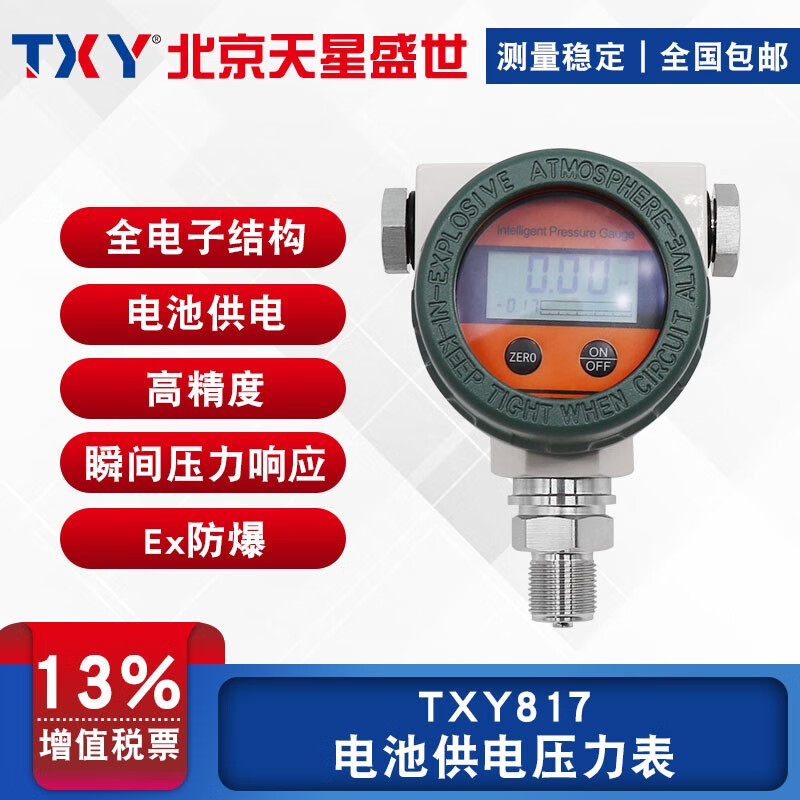 TXY817北京天星盛世电池供电压力变送器带现场显示压力传感器不锈钢LCD液晶数显压力表防爆压力表 0-0.6MPA（电池供电） 连接螺纹M20*1.5